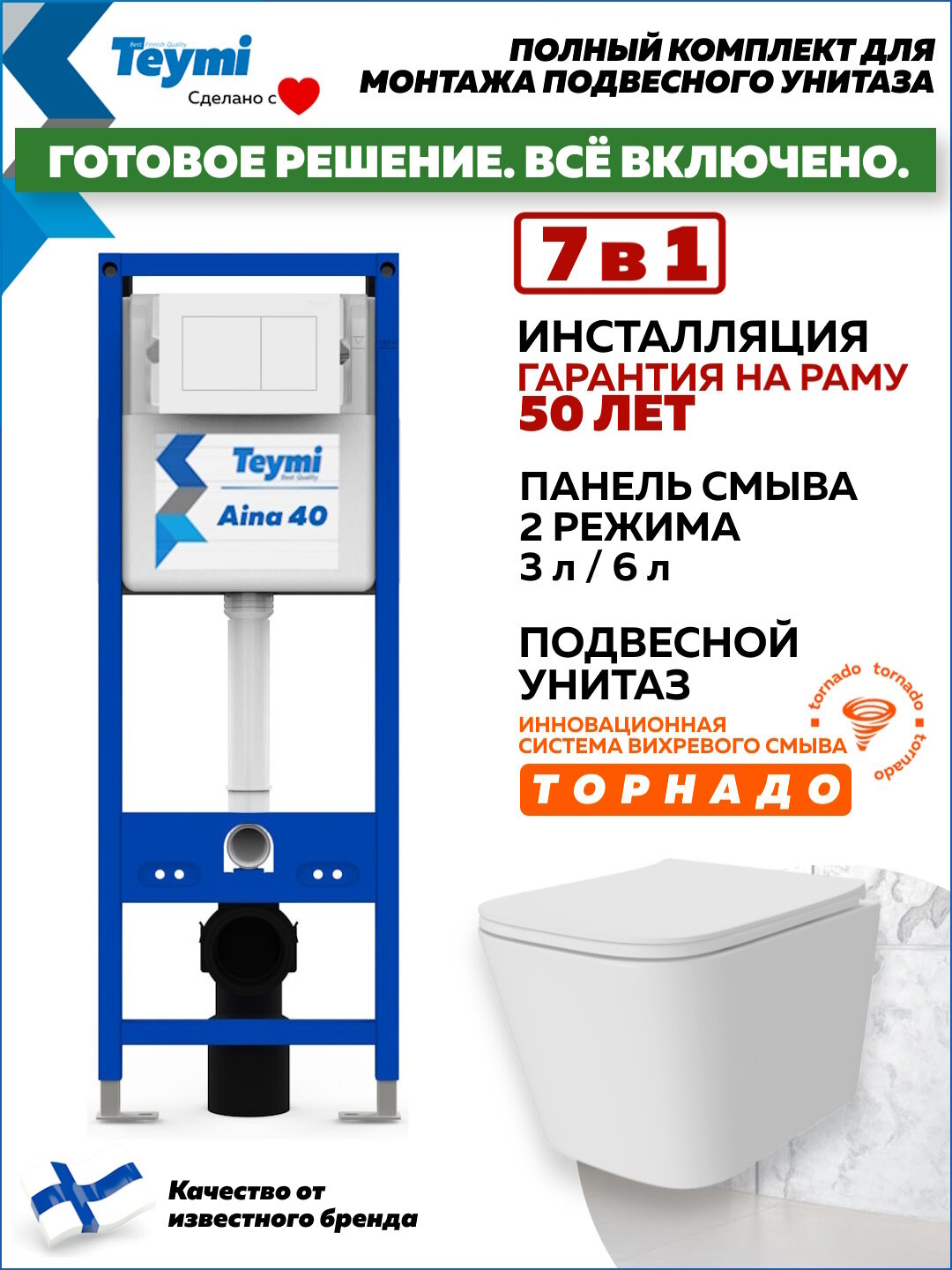Инсталляция с унитазом комплект 7 в 1 Teymi унитаз подвесной безободковый Helmi Pro Vortex кнопка белая F16999