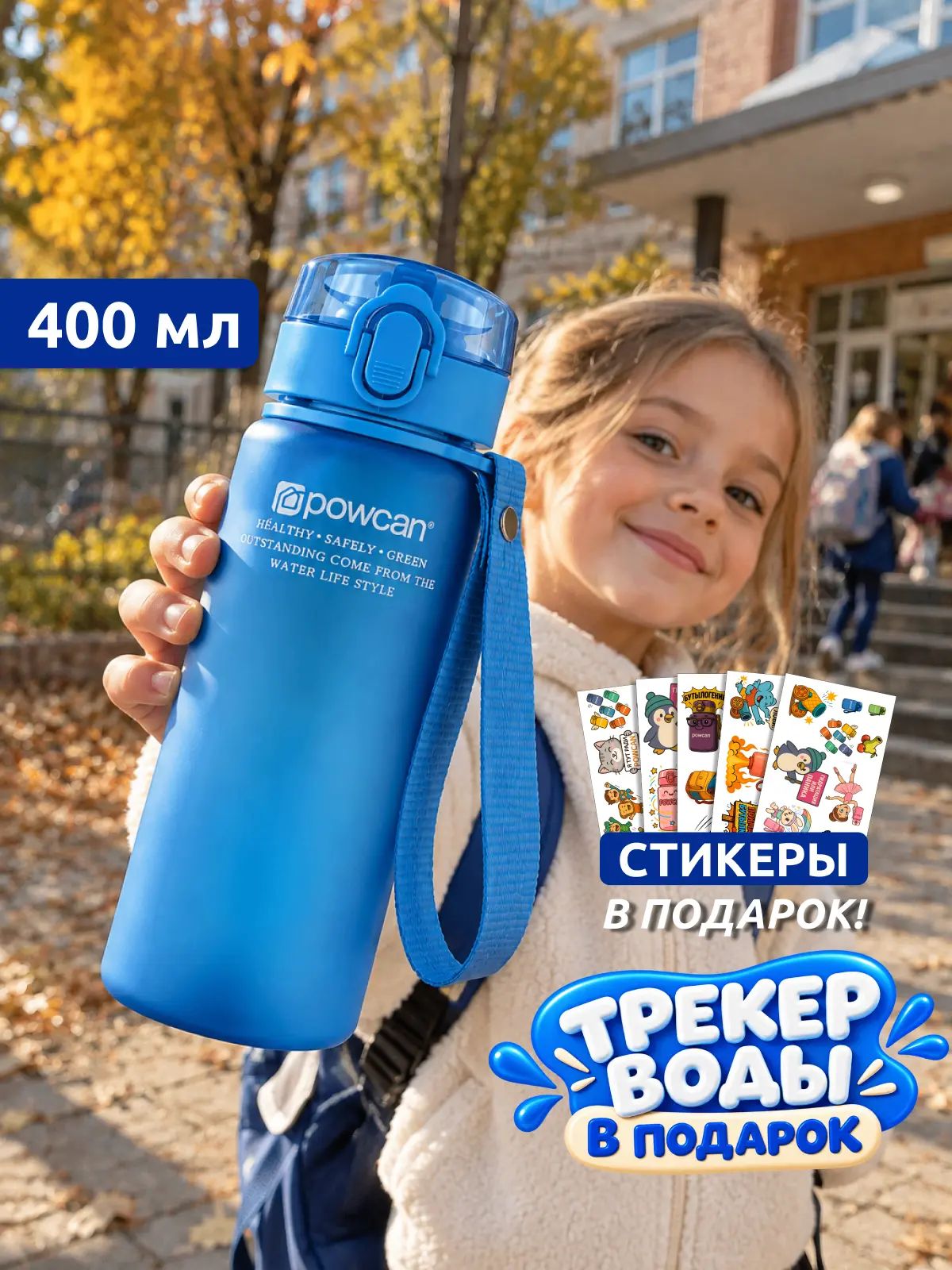 Бутылка для воды спортивная детская POWCAN - синяя, 400 мл. матовая, бутылка для воды детская в школу для мальчиков