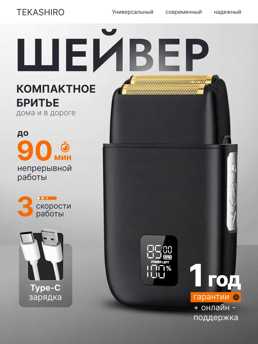 Шейвер бритва электрическая для бритья