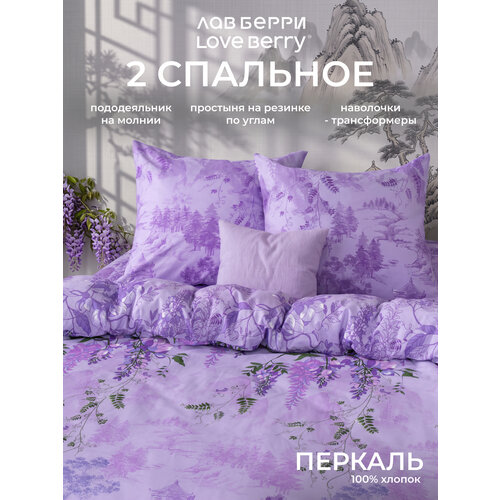 Постельное белье 2 спальное LOVEBERRY из перкаля, простыня на резинке 160х200, пододеяльник на молнии, Мелодия