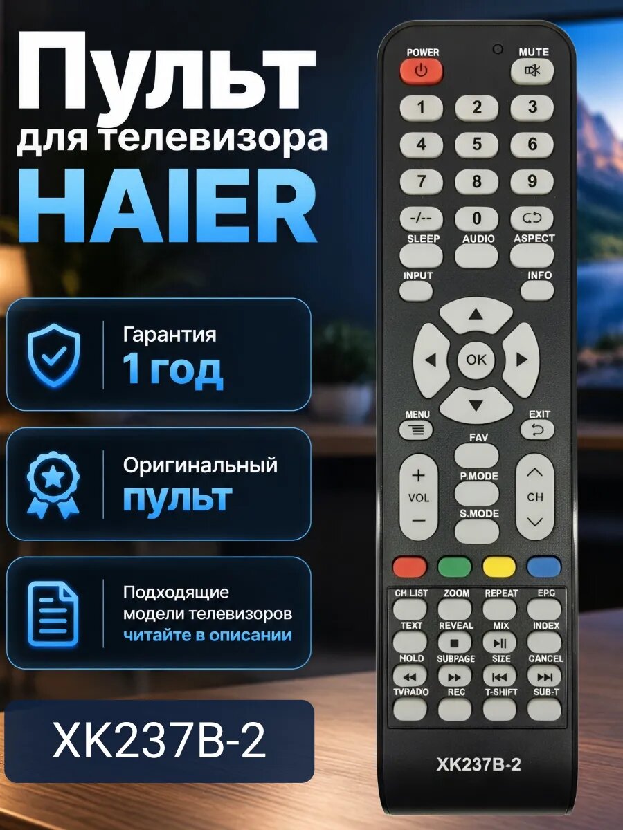 Пульт для телевизора HAIER XK237B-2