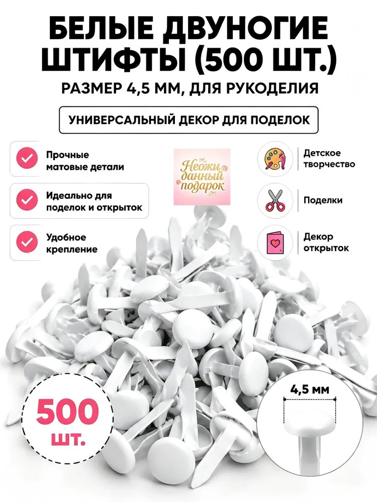 Брадсы черные, 8 мм, шляпка 4.5 мм, 500 шт