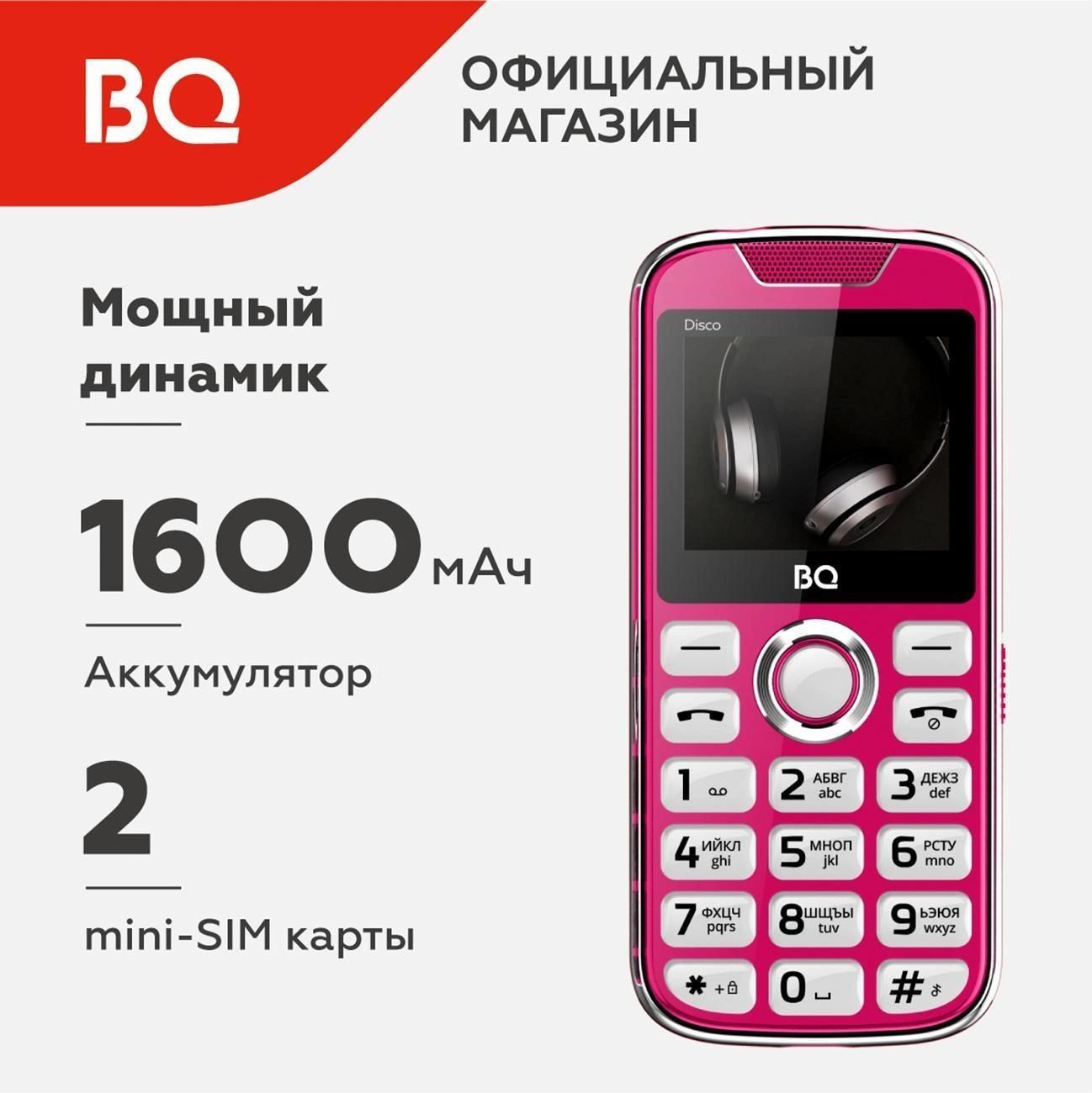 Мобильный телефон BQ 2005 Disco