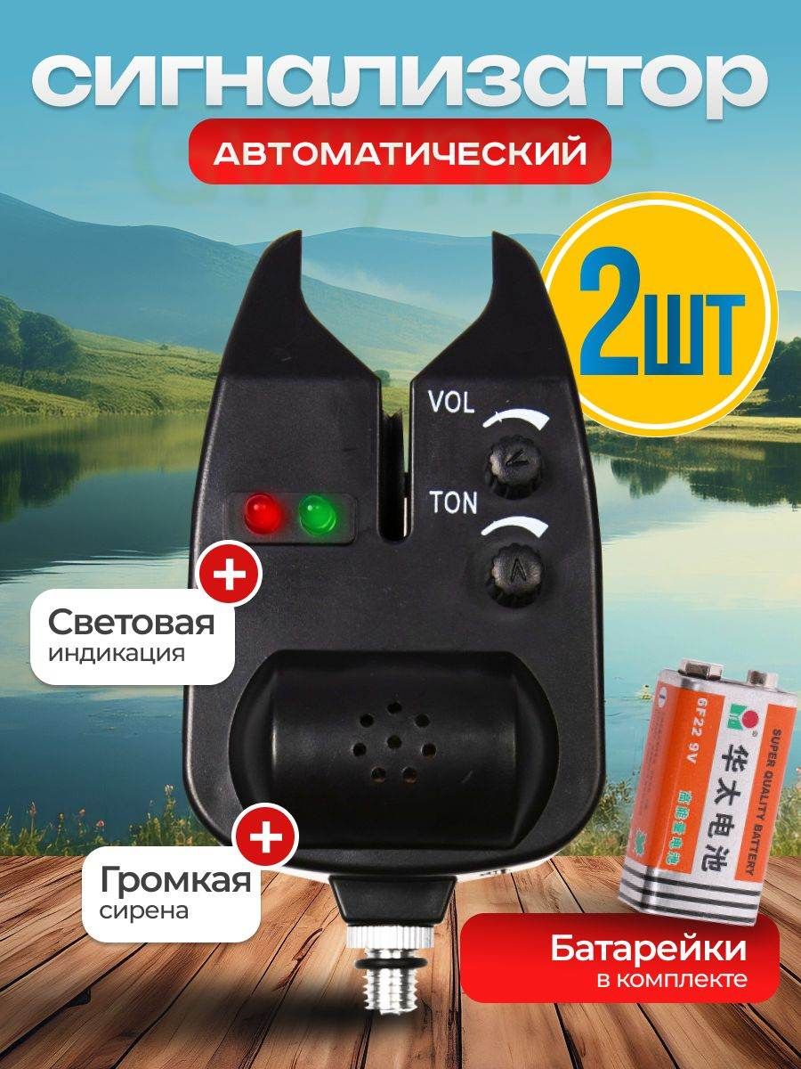 Сигнализатор поклевки электронный рыбалки/ комплект 2шт
