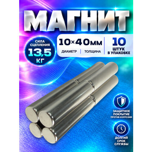 фото Неодимовый магнит пруток 10х40 мм - 10 шт, n52 мощный, magnet ltd
