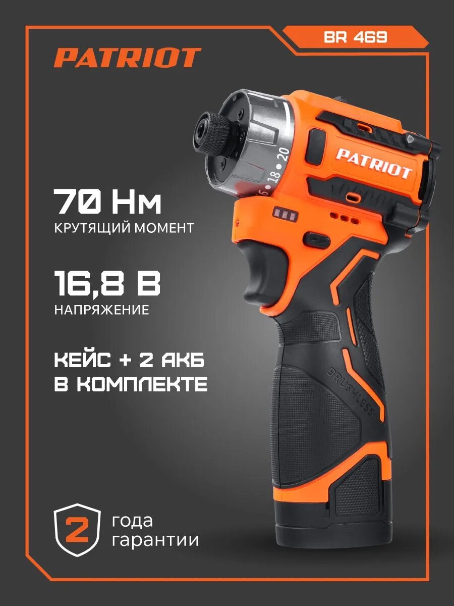 Винтоверт аккумуляторный Patriot BR 469, HEX 1/4, 16.8 В, 2.0 Ач