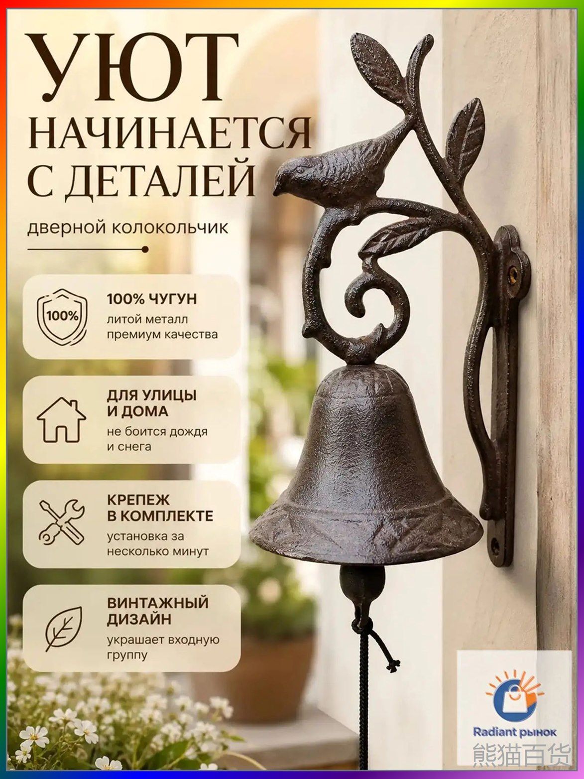 Колокольчик дверной чугунный настенный с птицей для дома и дачи, декоративный винтажный на калитку