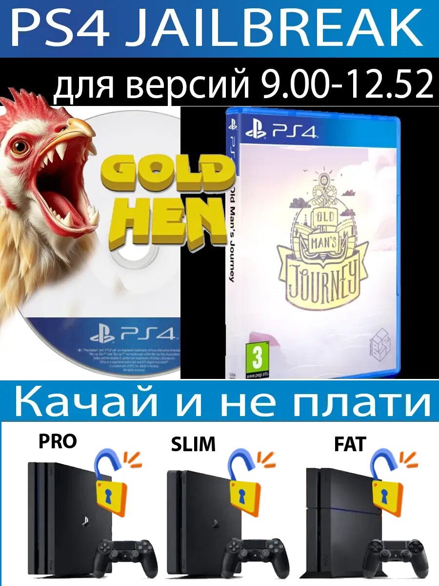 Old Man's Journey диск PS4 JB