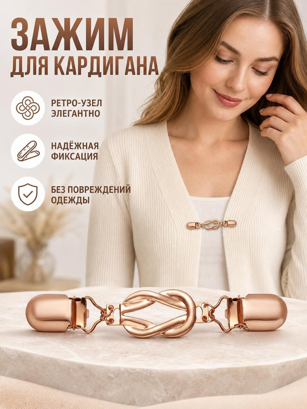 Заколка для шали на свитер