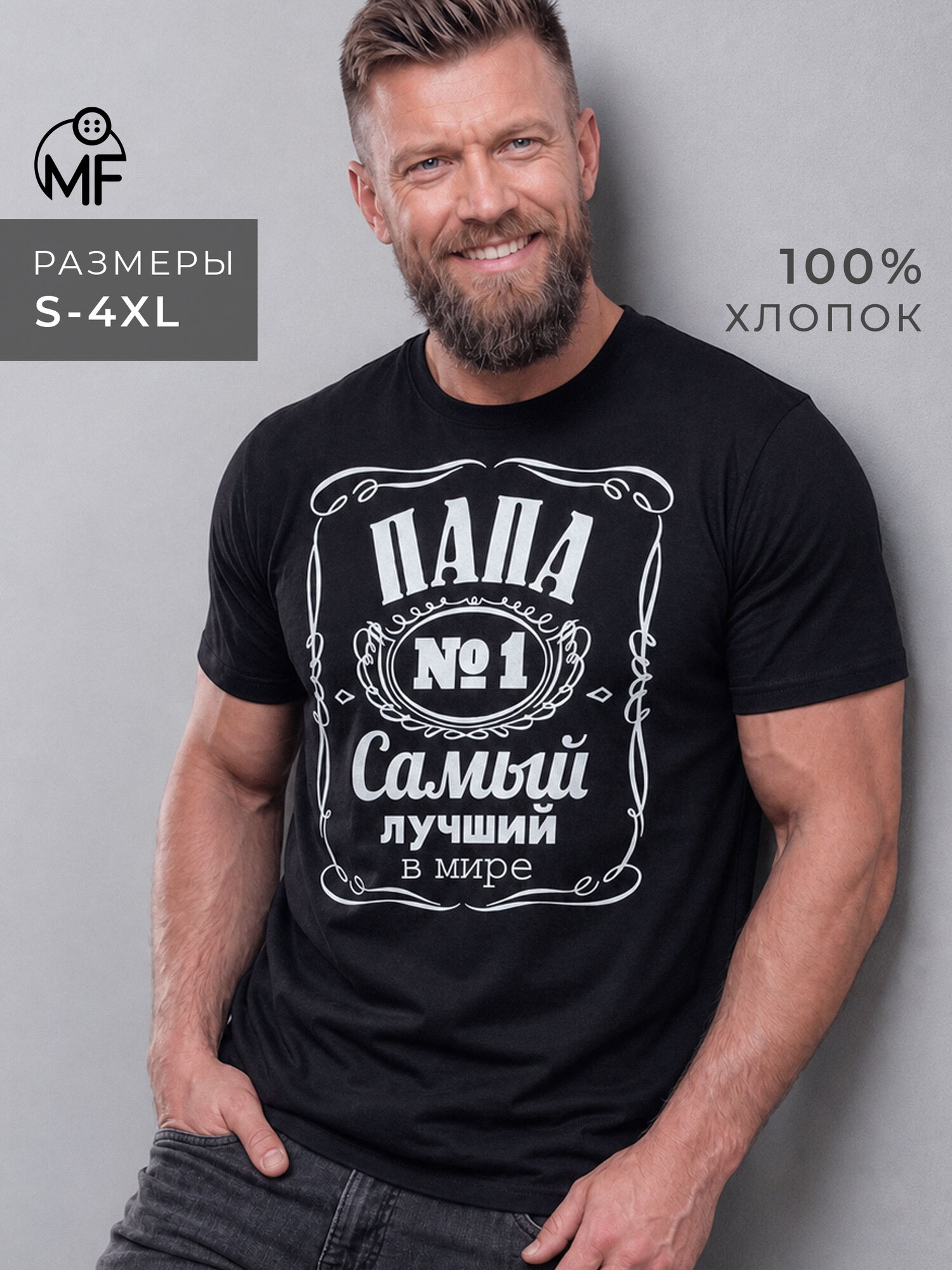 Футболка MixFix с принтом папа самый лучший 1 шт