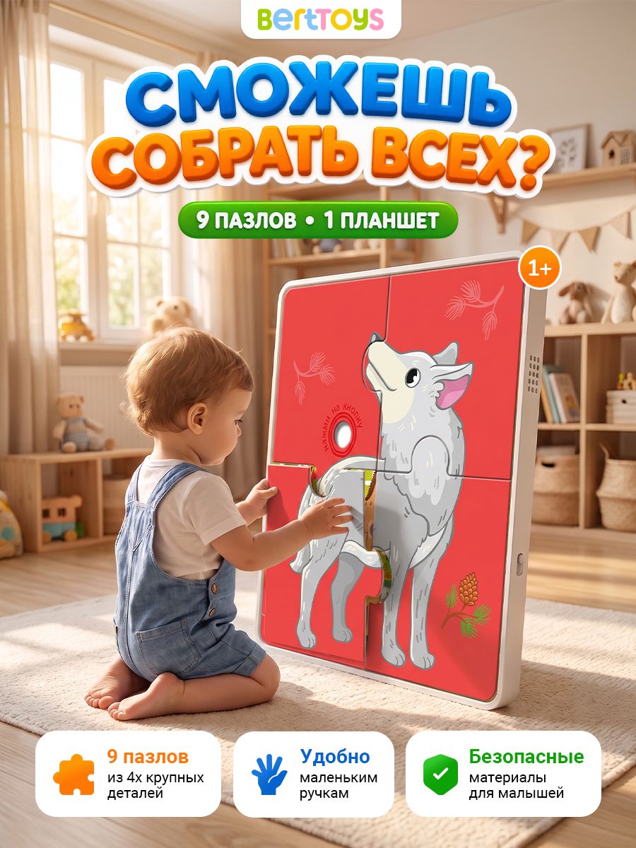 Говорящие пазлы пазлтач Животные леса интерактивные игрушки для малышей, BertToys