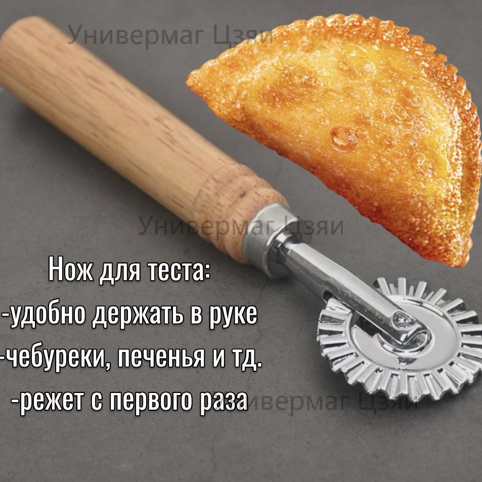 Ролик для теста с зубчатым диском, металл и дерево, бежевый — фото 1