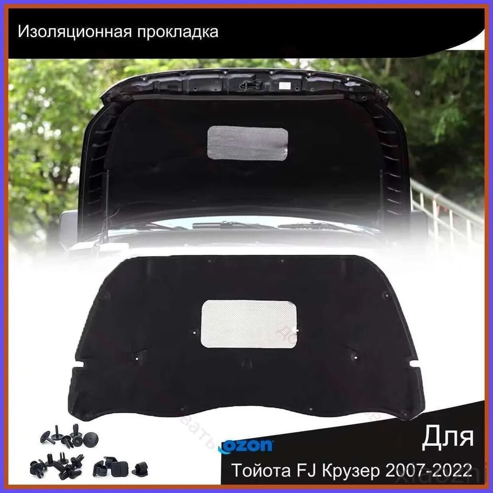 Автомобильная шумоизоляция, 1 шт. ПЭТ с алюминиевой фольгой, черная, для 2007-2022