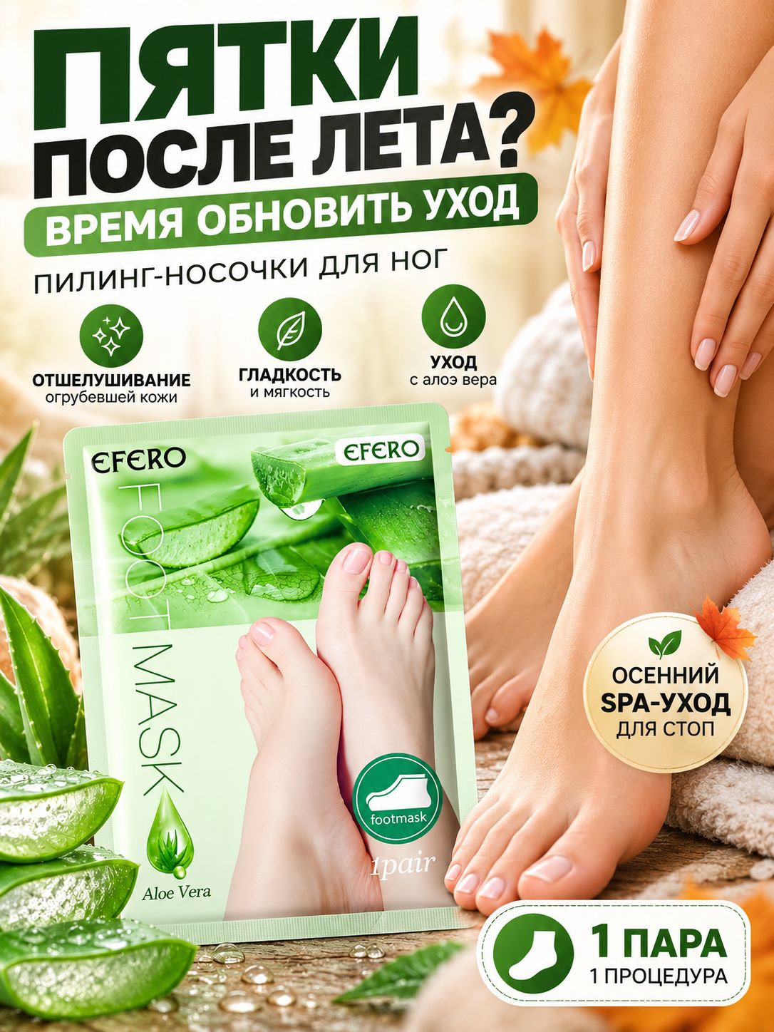Пилинг-носочки для ног и пяток с алоэ вера, отшелушивающая маска для стоп, педикюрные носочки от огрубевшей кожи, 1 пара
