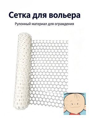Защитная сетка для вольера, сетка для клетки собак