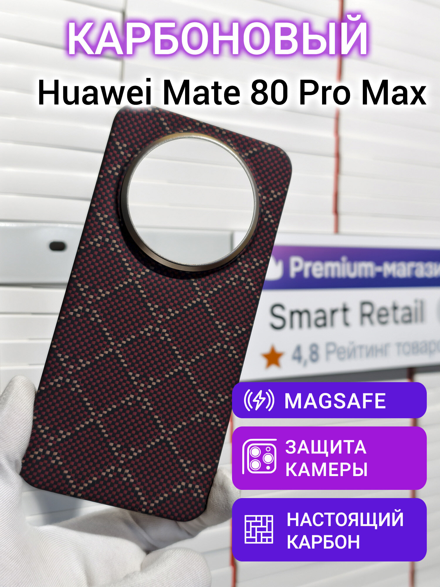 Карбоновый чехол Carbon Shield для Huawei Mate 80 Pro Max Metal Frame с Magsafe Checkered Red