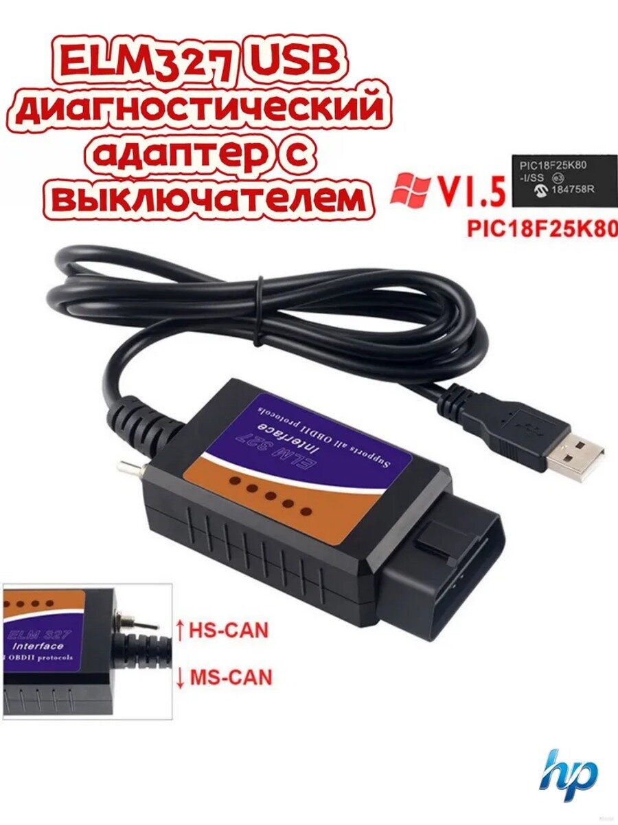 Автосканер ELM327 USB v1.5 с переключателем для диагностики OBDII