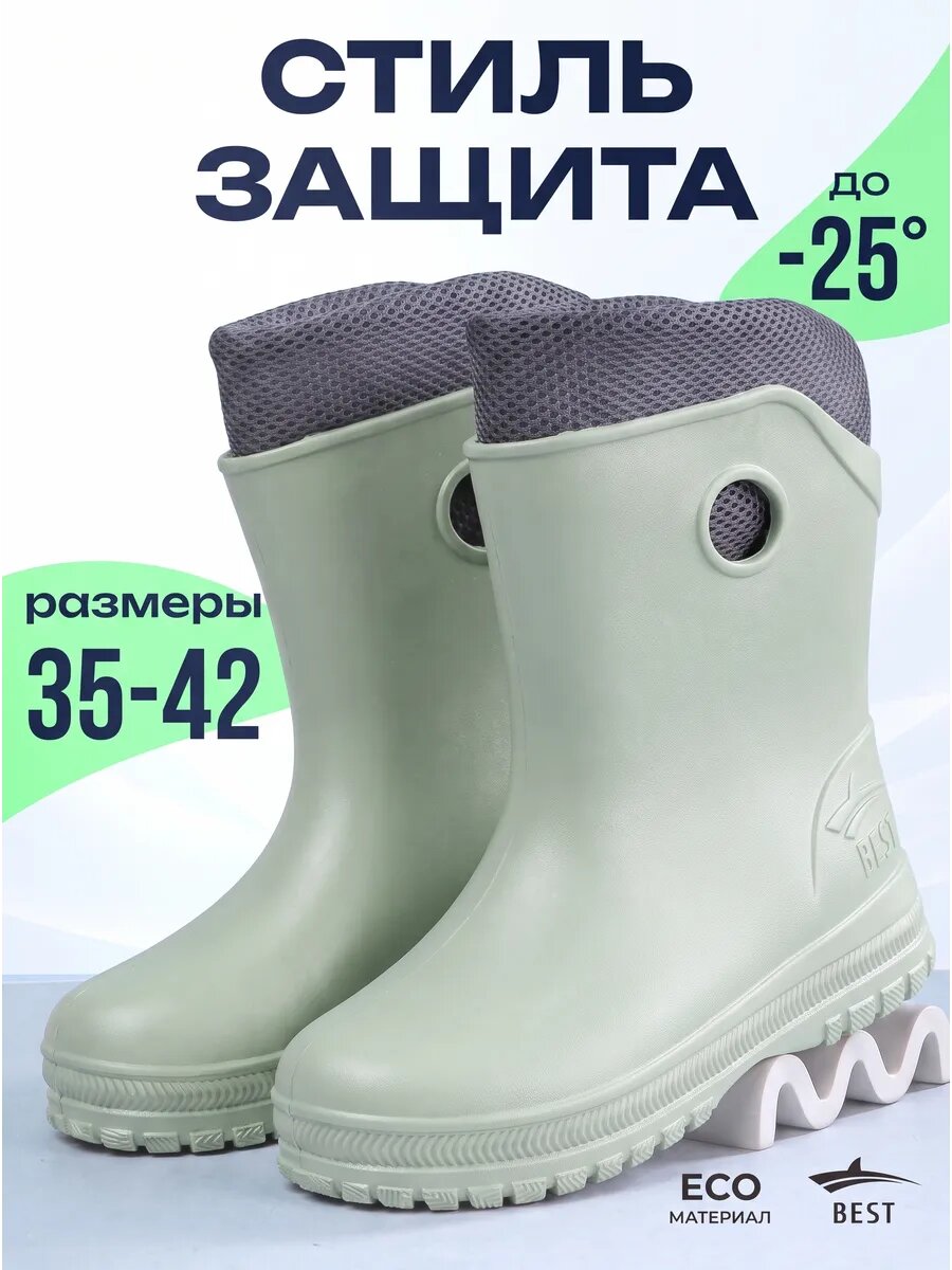 Сапоги BEST