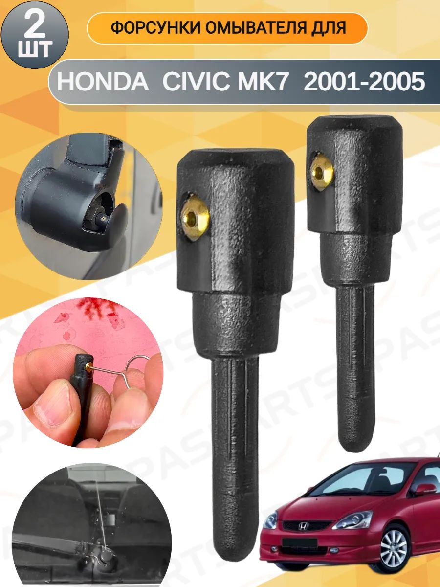 Форсунки омывателя заднего стекла 2 шт, регулируемые, для Honda Civic 7 2001-2005, для Хонда Цивик, жиклеры стеклоомывателя, распылитель омывателя, Замена ОЕМ 3B9955985A