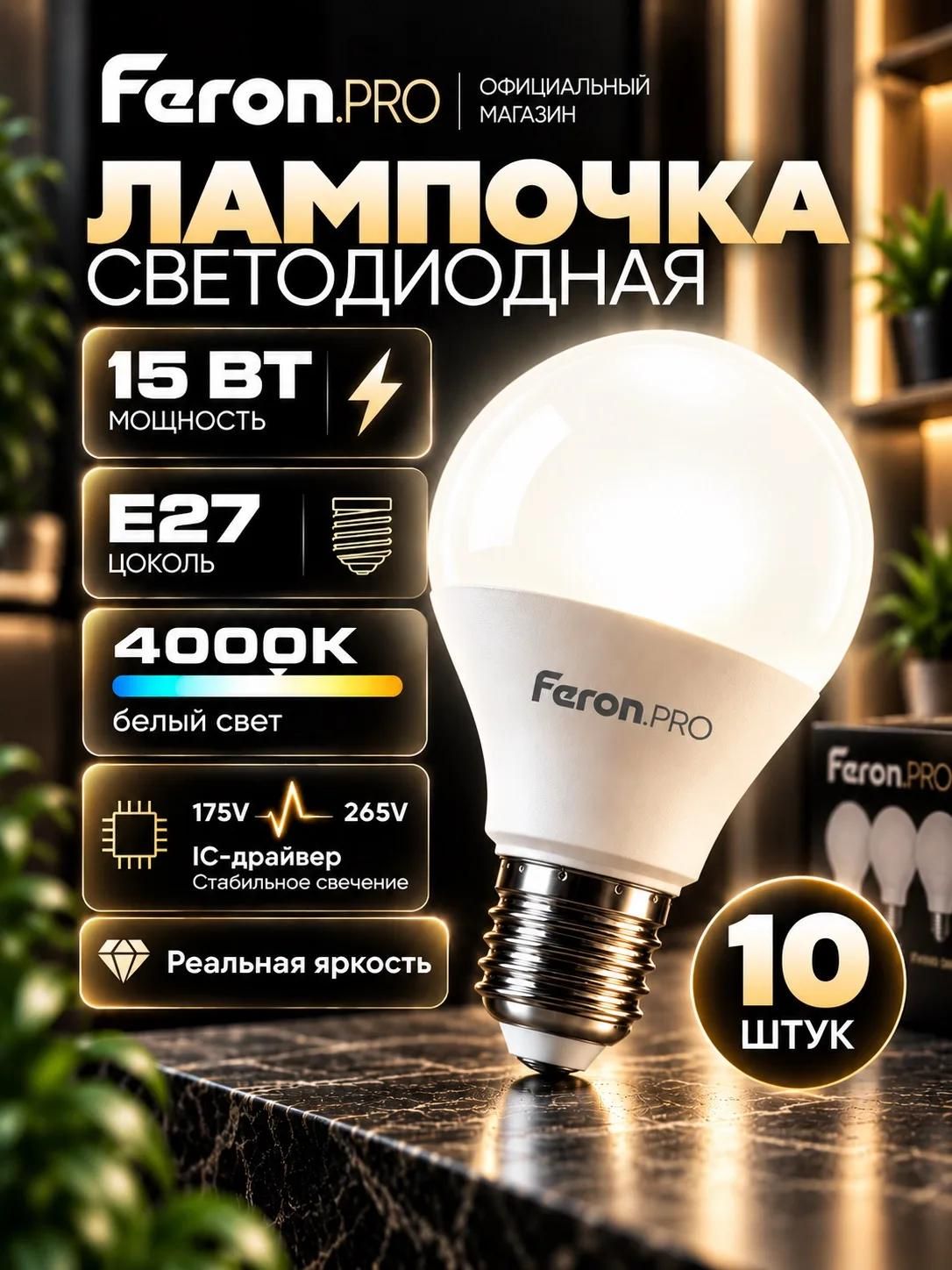 Лампа светодиодная E27 15W 4000K белый свет PRO LB-1015 Feron 38036
