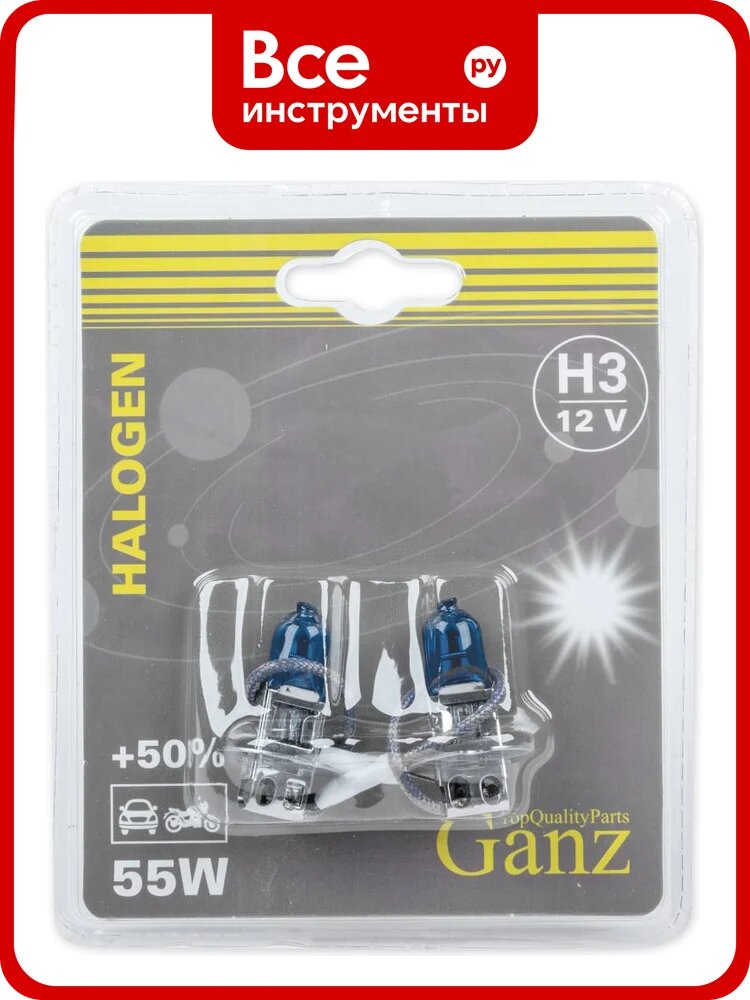 Лампа GANZ 12V H3 55W +50% PK22s 5000K 2 шт. блистер GIP06050