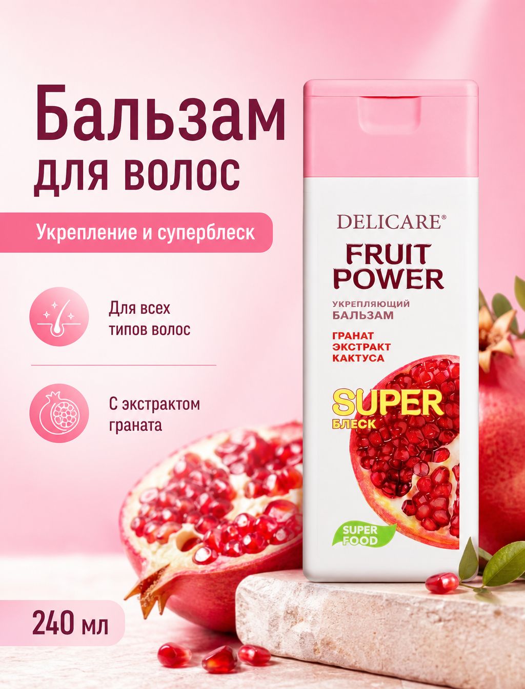 Бальзам для волос Delicare "Укрепление и Суперблеск", 240мл