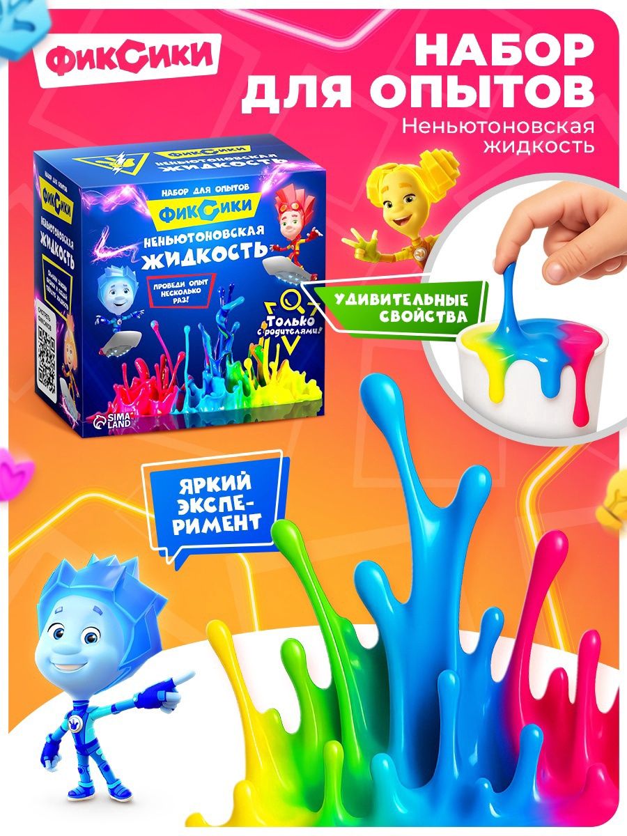Опыты и эксперименты для детей, фиксики, "Неньютоновская жидкость