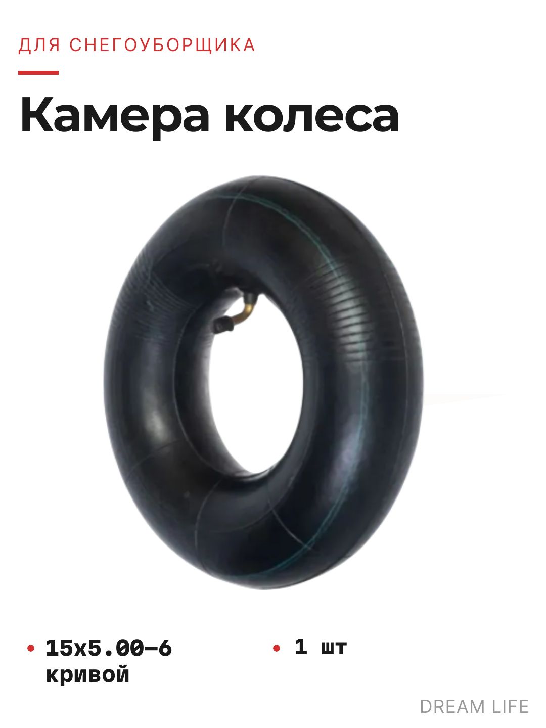 Камера покрышка для снегоуборщика FORZA AC-F-700