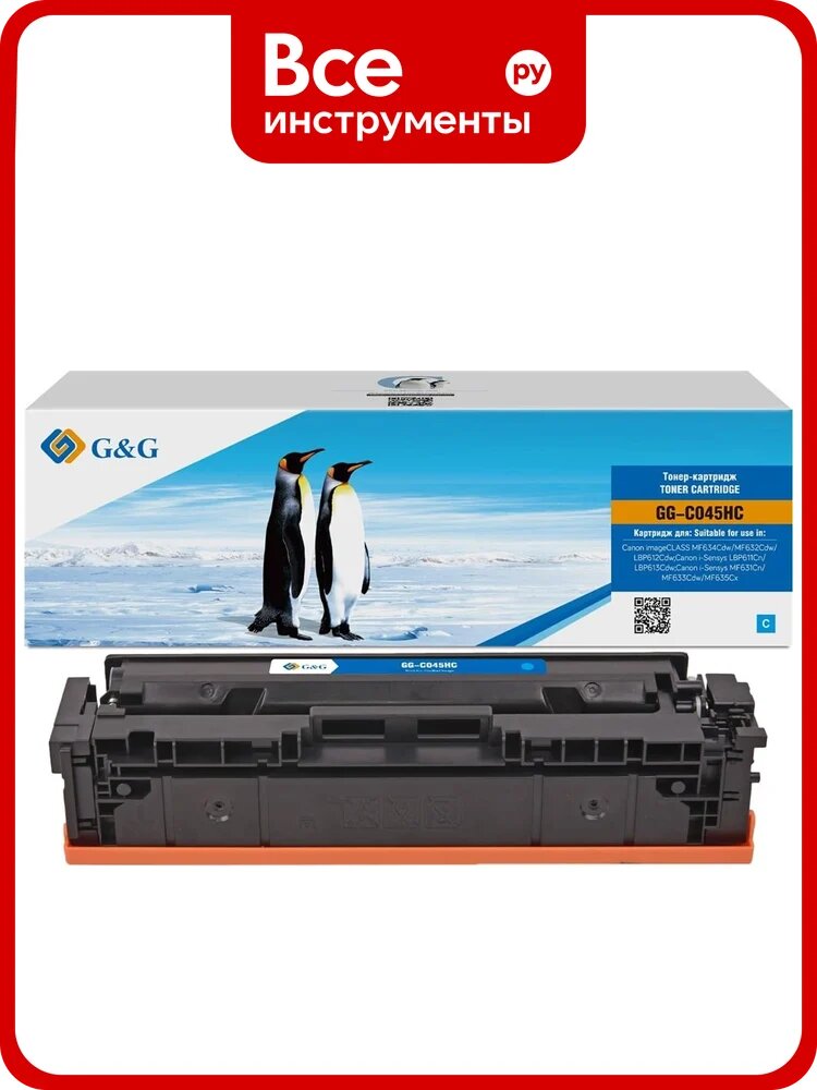 Картридж лазерный G&G GG-C045HC 045H Cyan голубой 2200 страниц для Canon imageCLASS MF634Cdw/MF632Cdw/ 2026156