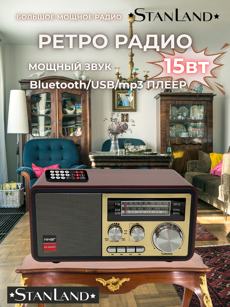Радиоприёмник 8093/Bluetooth/USB/MP3/плеер