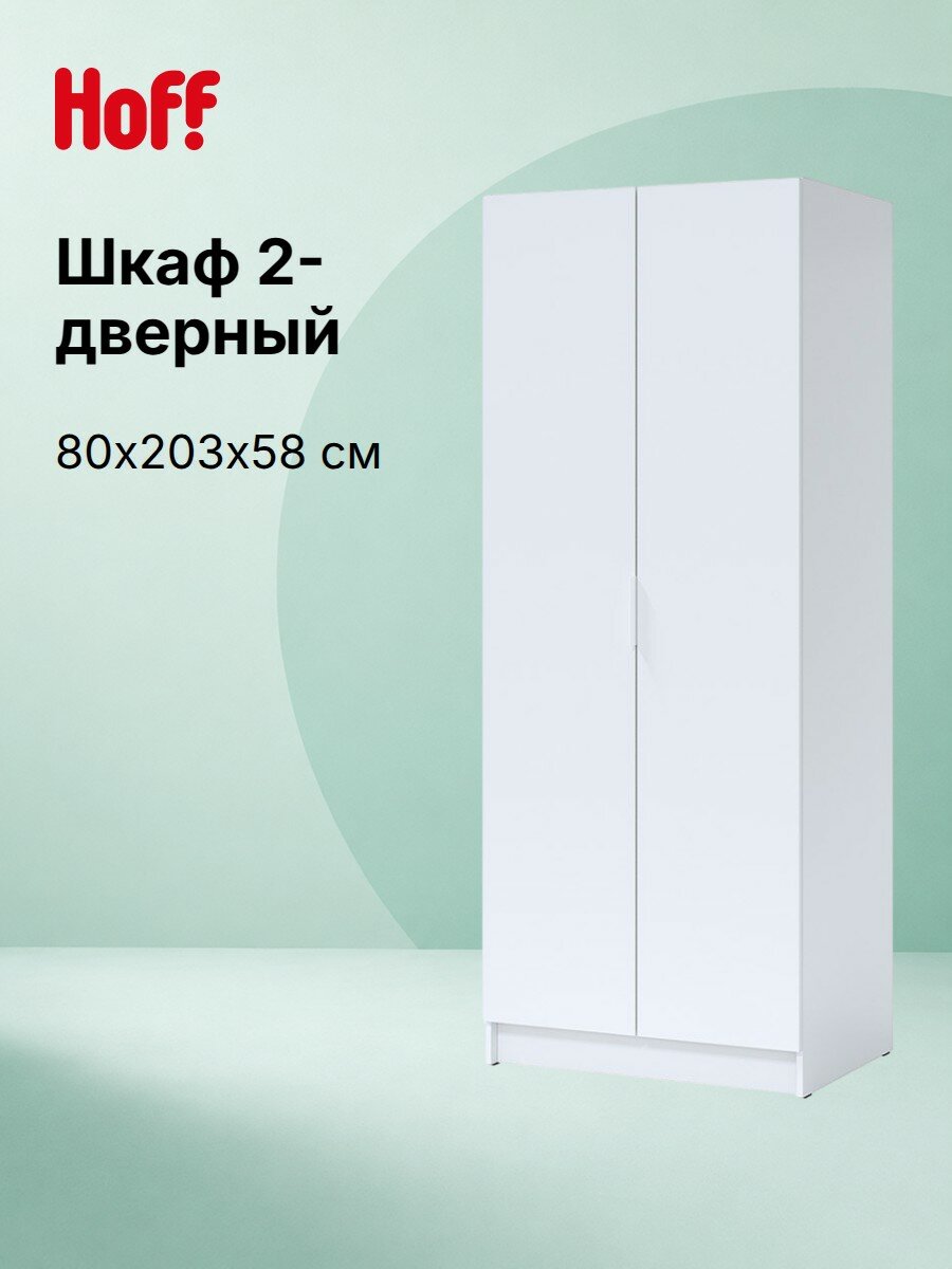Шкаф 2-дверный Hoff Лофт, 80х202,1х57,5 см, ЛДСП, цвет белый матовый