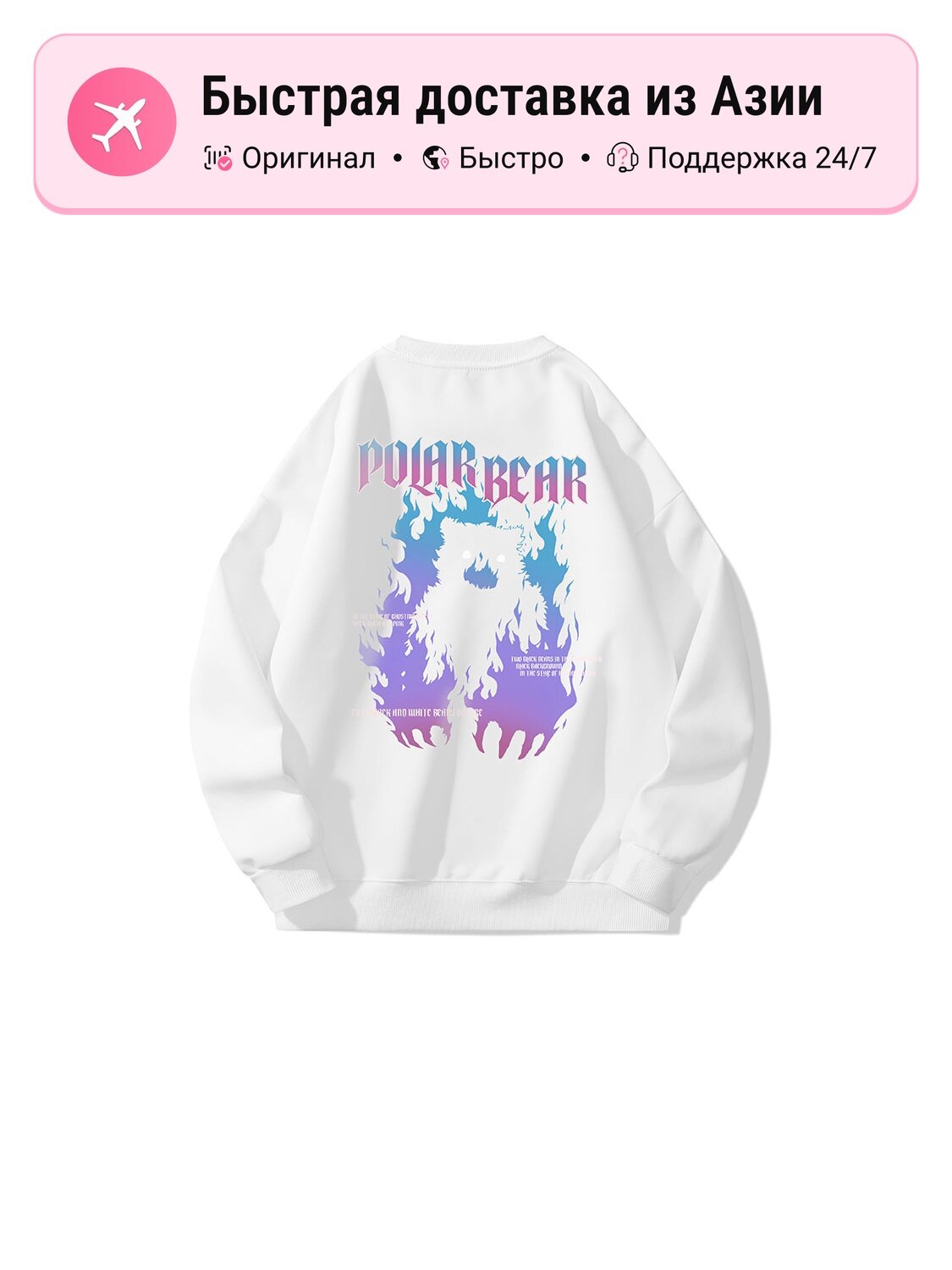 Толстовка Polar Bear 5553956, 1 шт.