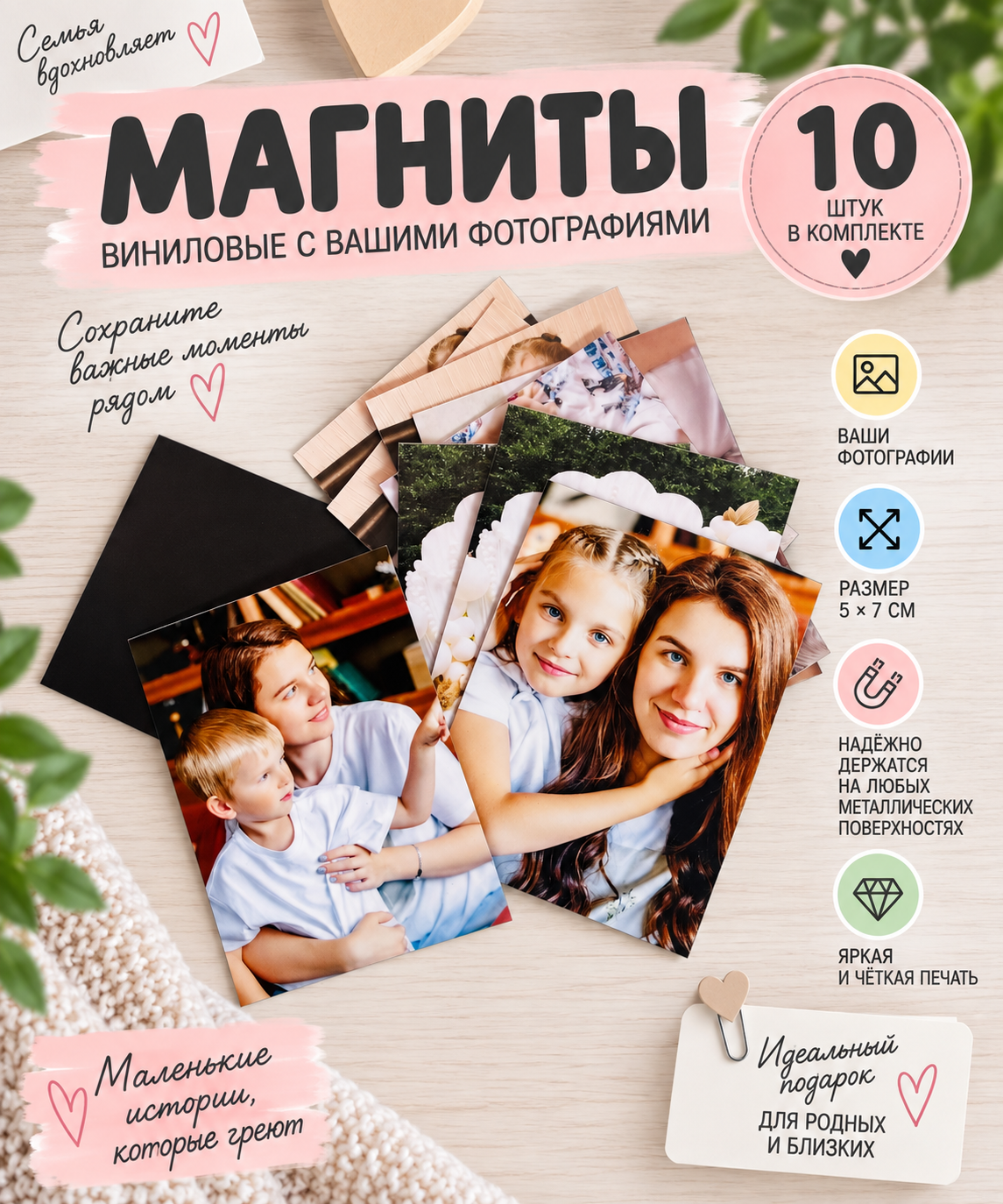 Виниловые магниты с вашими фотографиями на заказ, 5*7 см, 10 штук