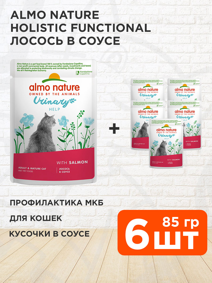 Корм влажный Almo Nature Holistic Functional Urinary Help для взрослых кошек, для профилактики мочекаменной болезни, лосось в соусе, 85 г 6 шт