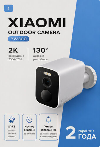 Изображение товара IP камера видеонаблюдения уличная Xiaomi Outdoor Camera BW300 (BHR8303GL) EU, белый
