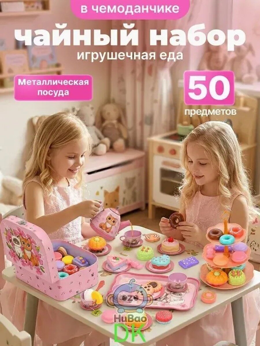 Чайный сервиз игрушечная посуда набор для девочек в чемодане 50 предметов