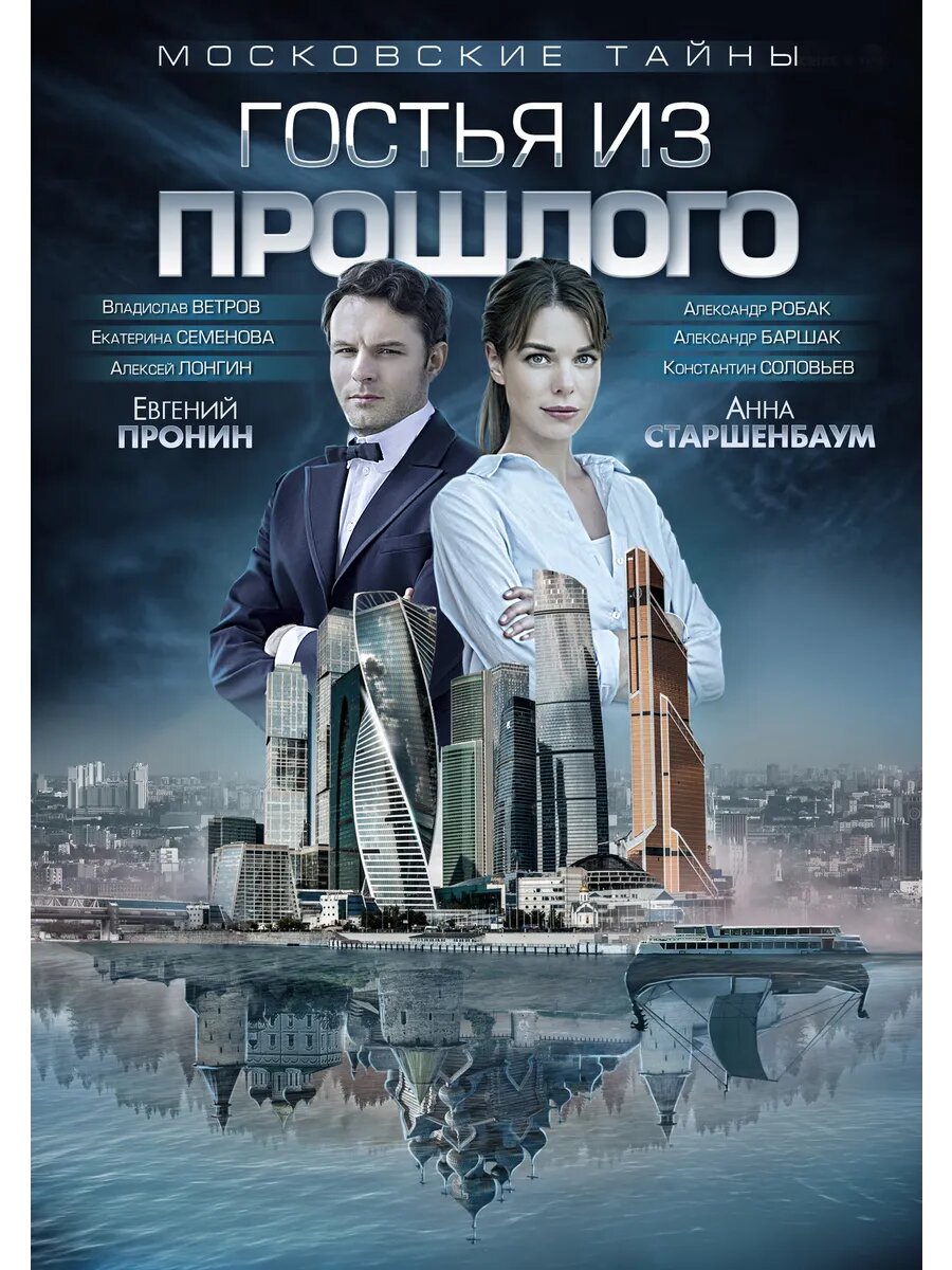 Гостья из прошлого (2018) (DVD-R)