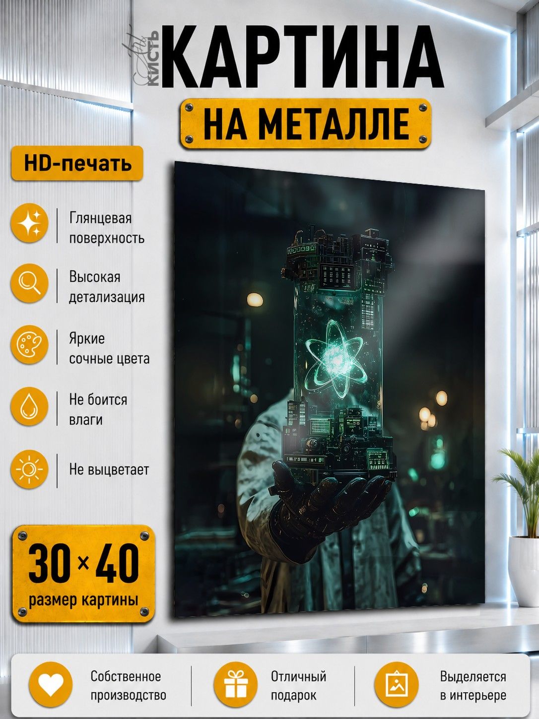 Картина на металле интерьерная на стену 30х40 Профессии ученый атом