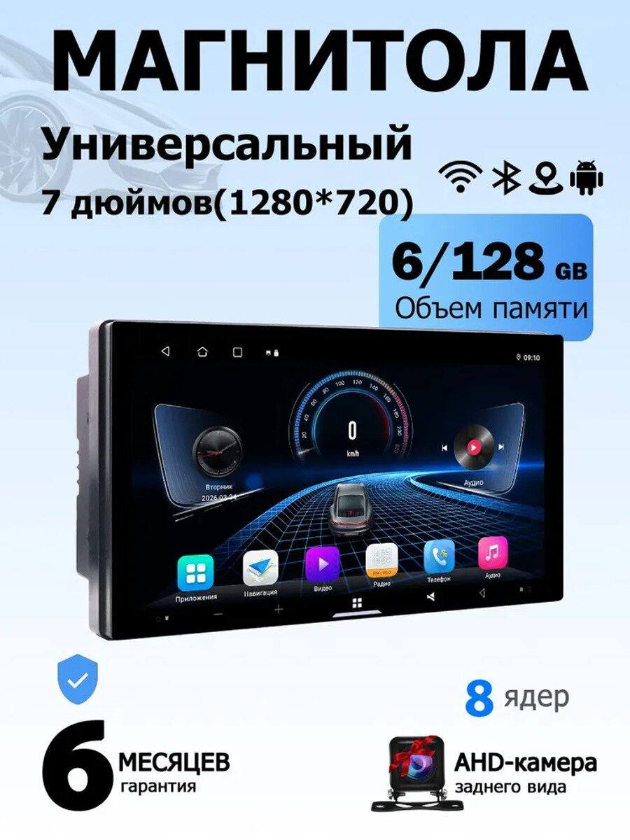Автомагнитола SWDAER 7 дюймов 2 DIN 6/128 ГБ Android 8 ядер AHD-камера