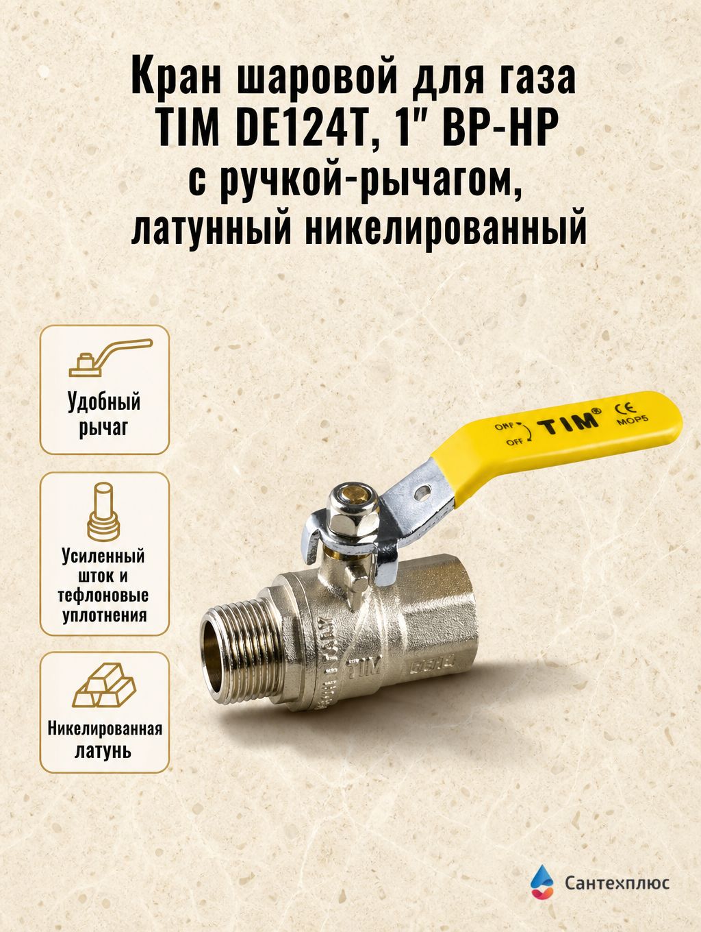 Кран шаровой для газа TIM DE124T, 1" ВР-НР с ручкой-рычагом, латунный никелированный
