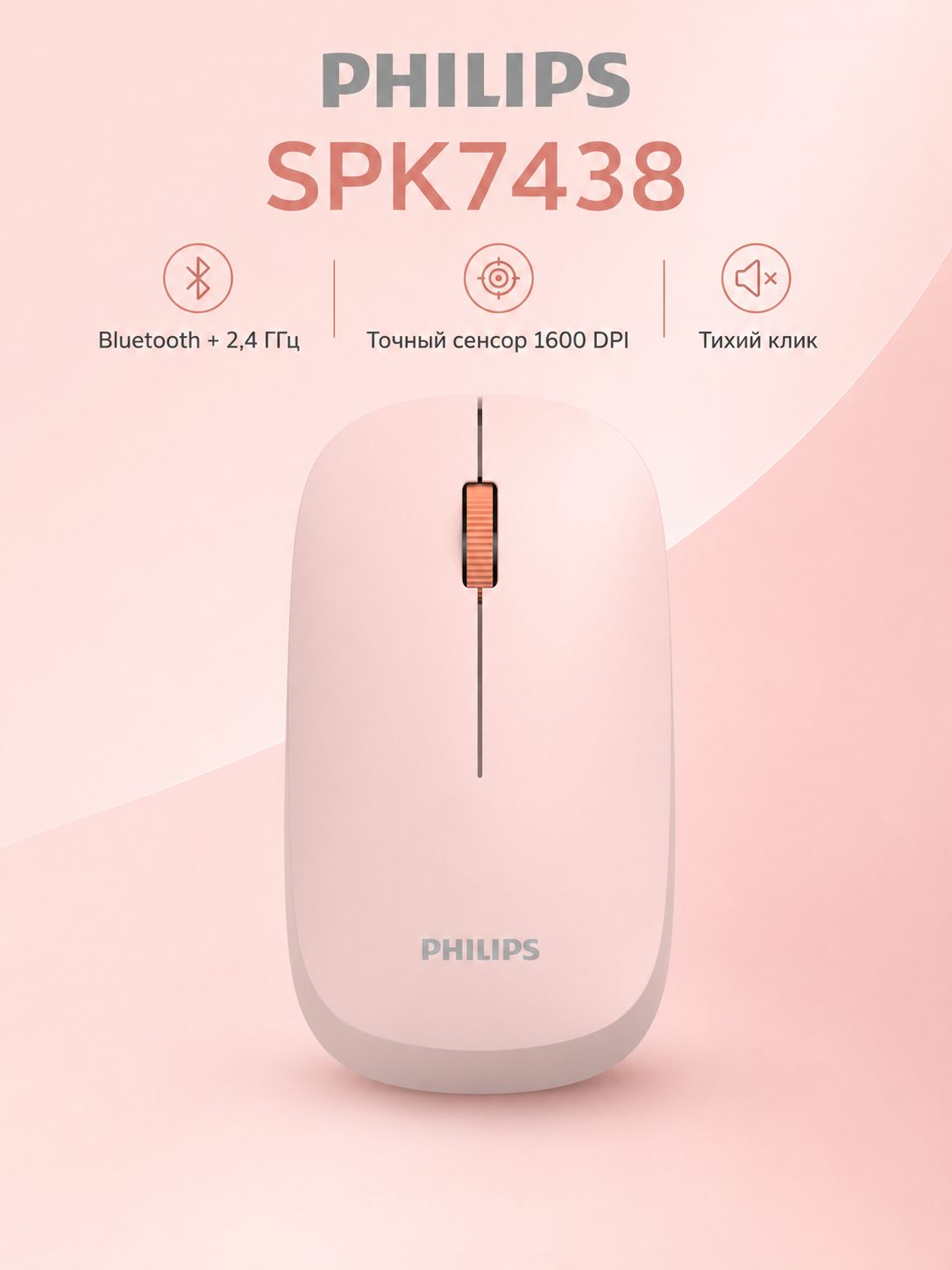Philips Мышь беспроводная SPK7438, Bluetooth Беспроводная оптическая мышь, розовый