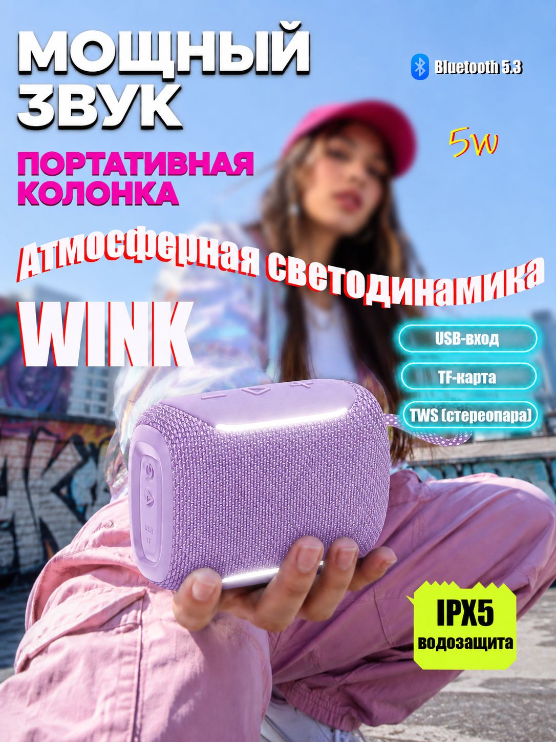 Колонка блютуз беспроводная 4.8 Вт с защитой IPX5, USB, TWS, TF, Bluetooth