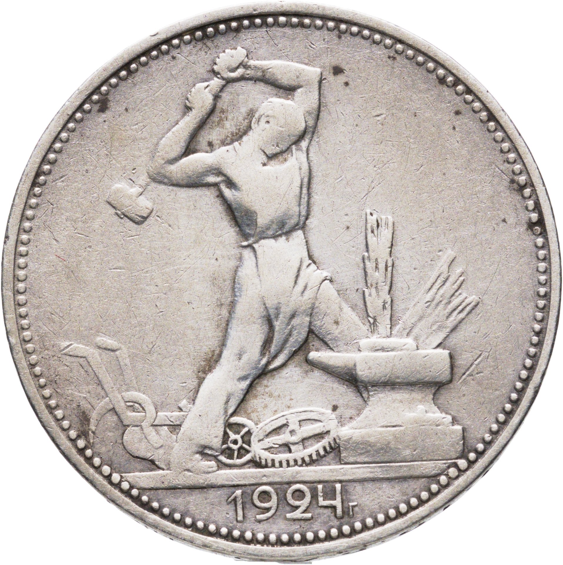 Полтинник 1924 ПЛ, Серебро 900, в сохранности VF-XF