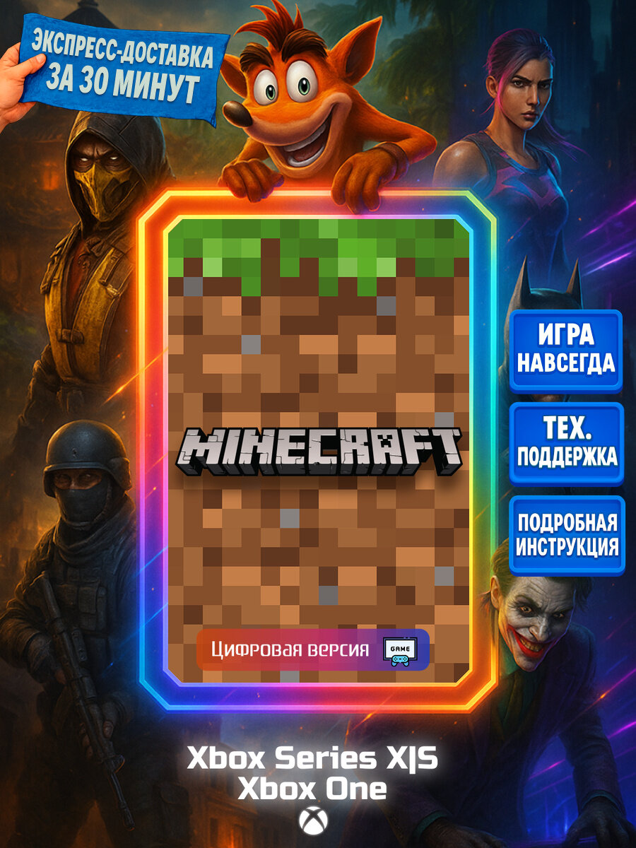Minecraft: Java Edition | Xbox One/Series X|S | Action & adventure | Цифровая версия
