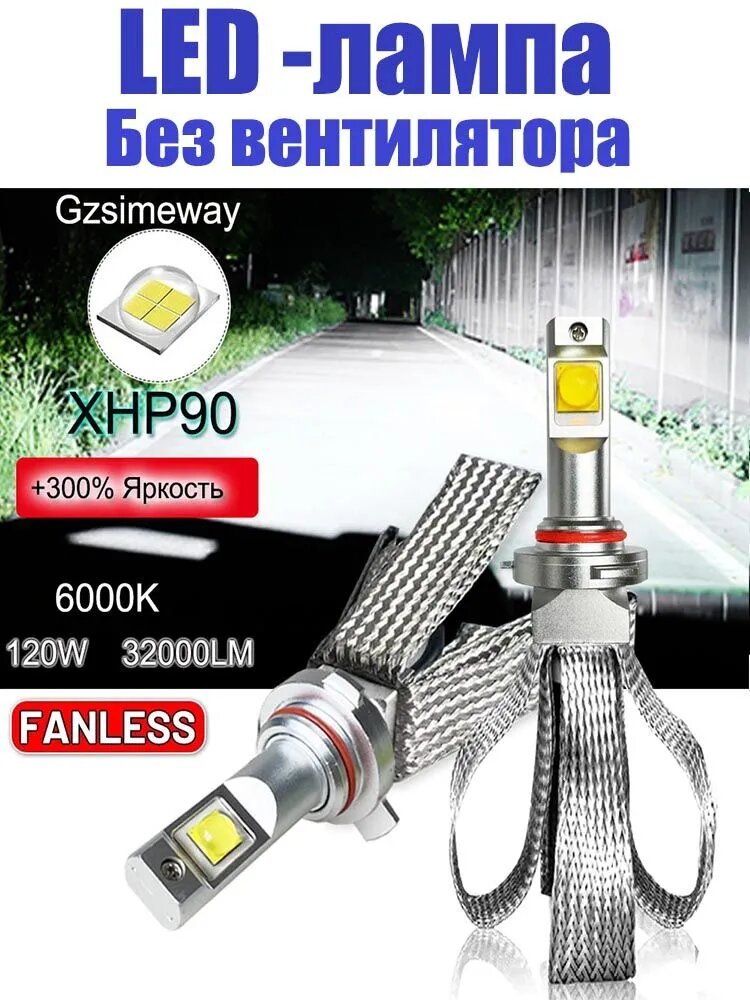 Gzsimeway Лампа автомобильная HB4, 2 шт. арт. Водонепроницаемые светодиодные лампы без вентилятора XHP90-HB4-6000K для легковых и грузовых автомобилей