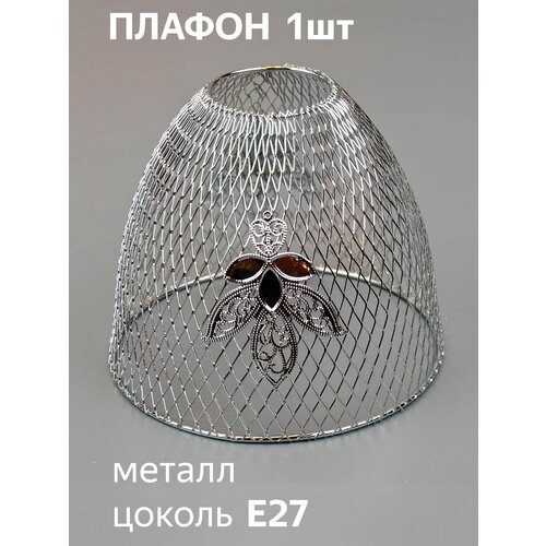 фото Плафон металлический хром для люстр потолочных, светильников бра jupiter lighting