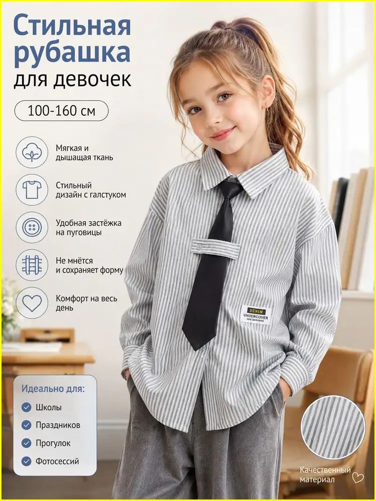 Школьная рубашка