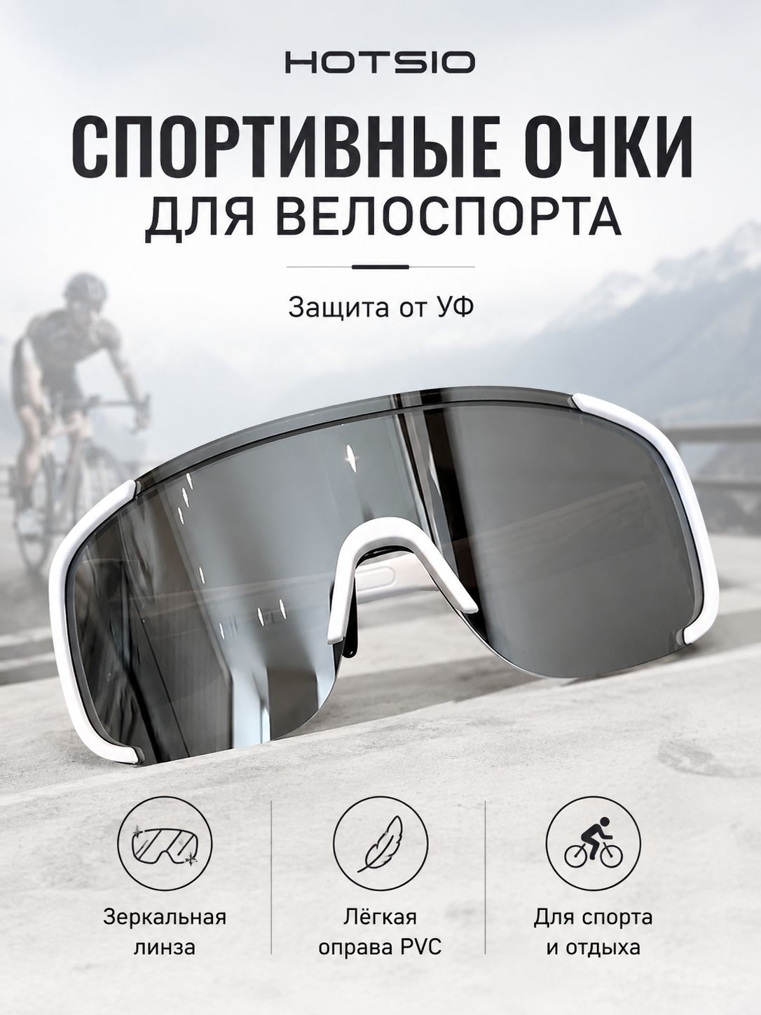 Очки для велоспорта