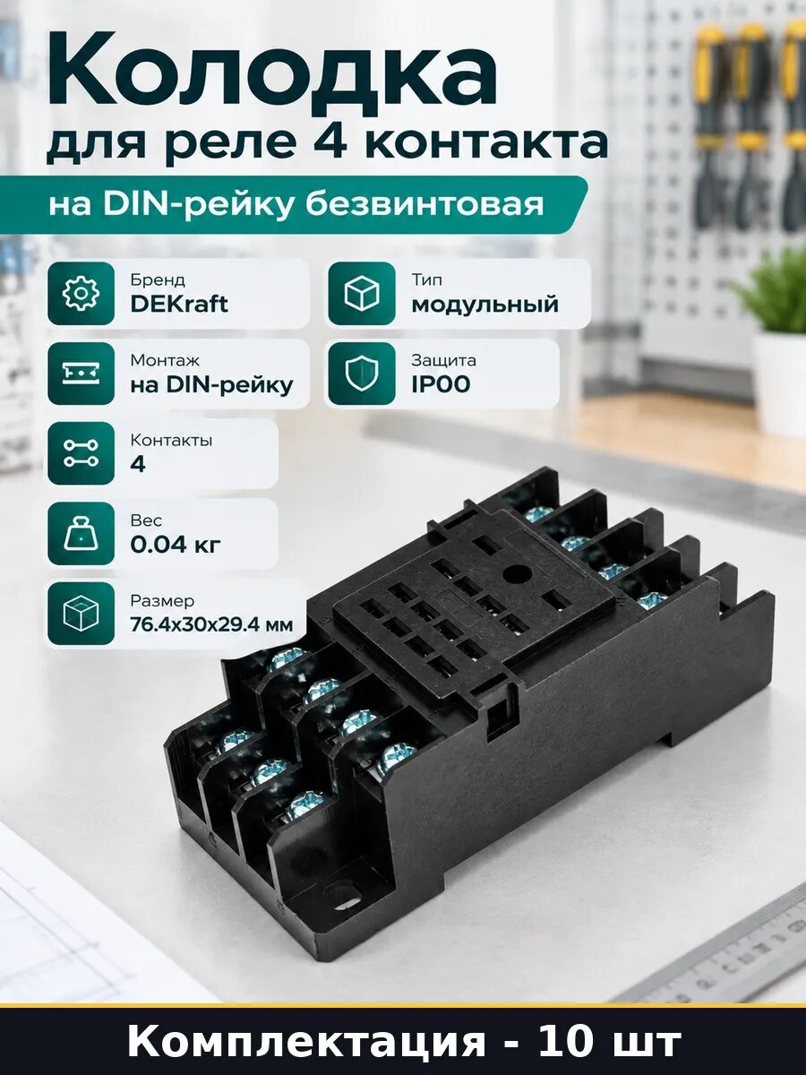 Набор Разъем для крепления на дин рейку 4 контакта 10 шт