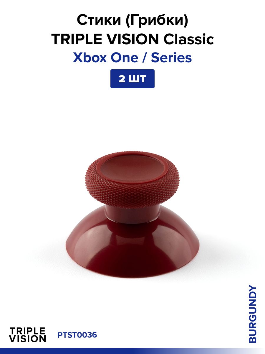 Стики (грибки) Xbox One / Series, Burgundy, 2 шт.